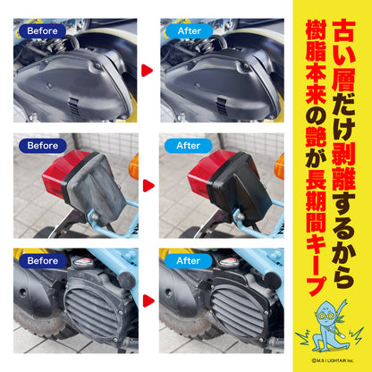 【送料無料・劣化樹脂撲滅キャンペーン】SHOGUN 樹脂パーツ復活再生剤