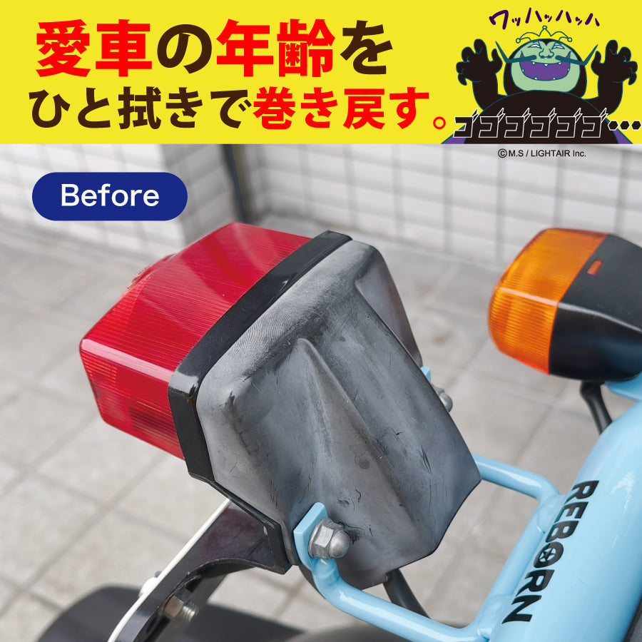 【送料無料・劣化樹脂撲滅キャンペーン】SHOGUN 樹脂パーツ復活再生剤